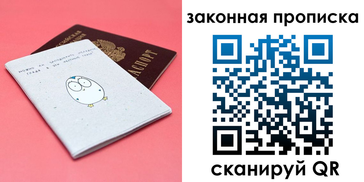 прописка законно в Боре