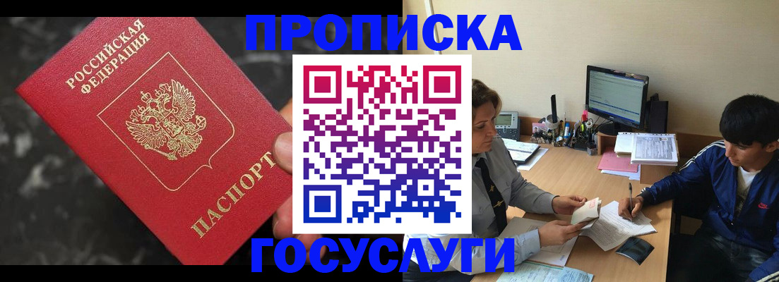 временная регистрация для всех в Боре